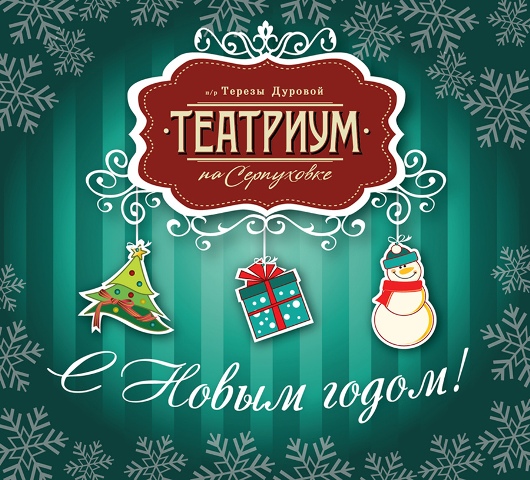 Театр терезы дуровой фото